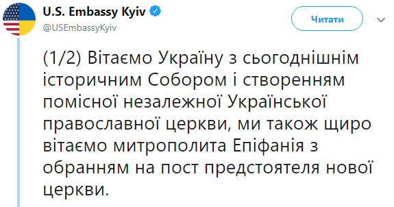 У США привітали Україну зі створенням єдиної церкви